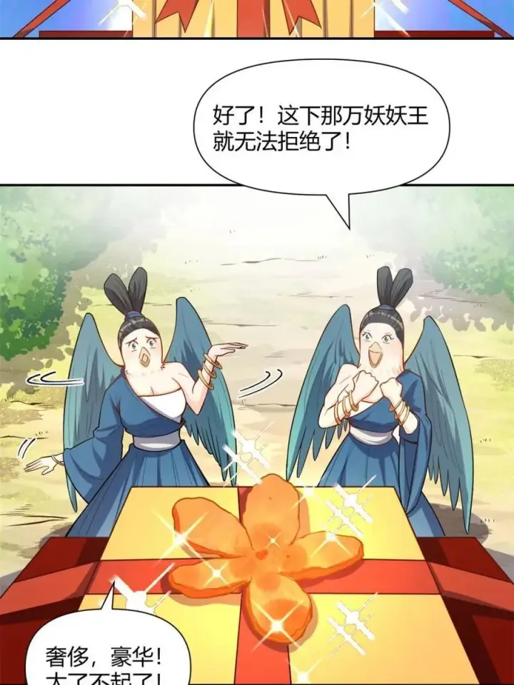 《原来我是修仙大佬》第456话 456话图42