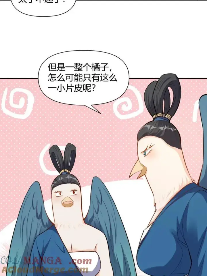 《原来我是修仙大佬》第456话 456话图43