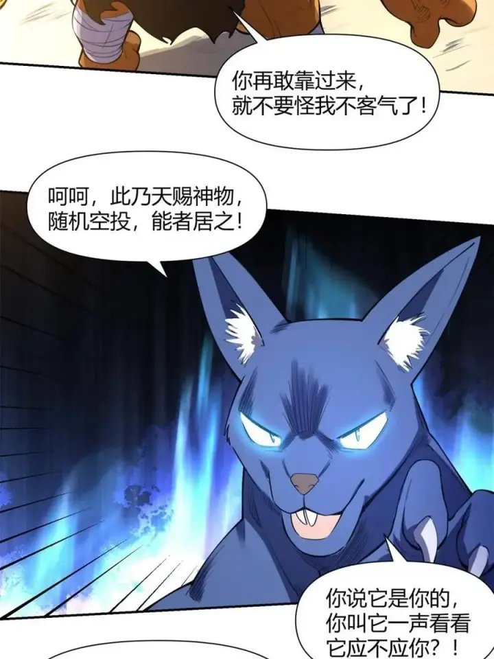 《原来我是修仙大佬》第456话 456话图48