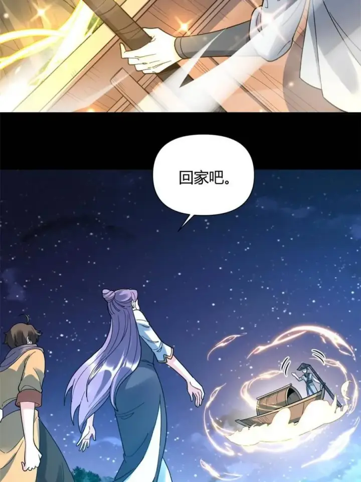 《原来我是修仙大佬》第456话 456话图5