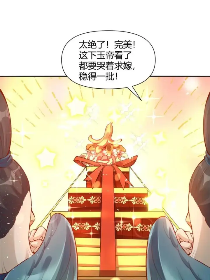 《原来我是修仙大佬》第456话 456话图53