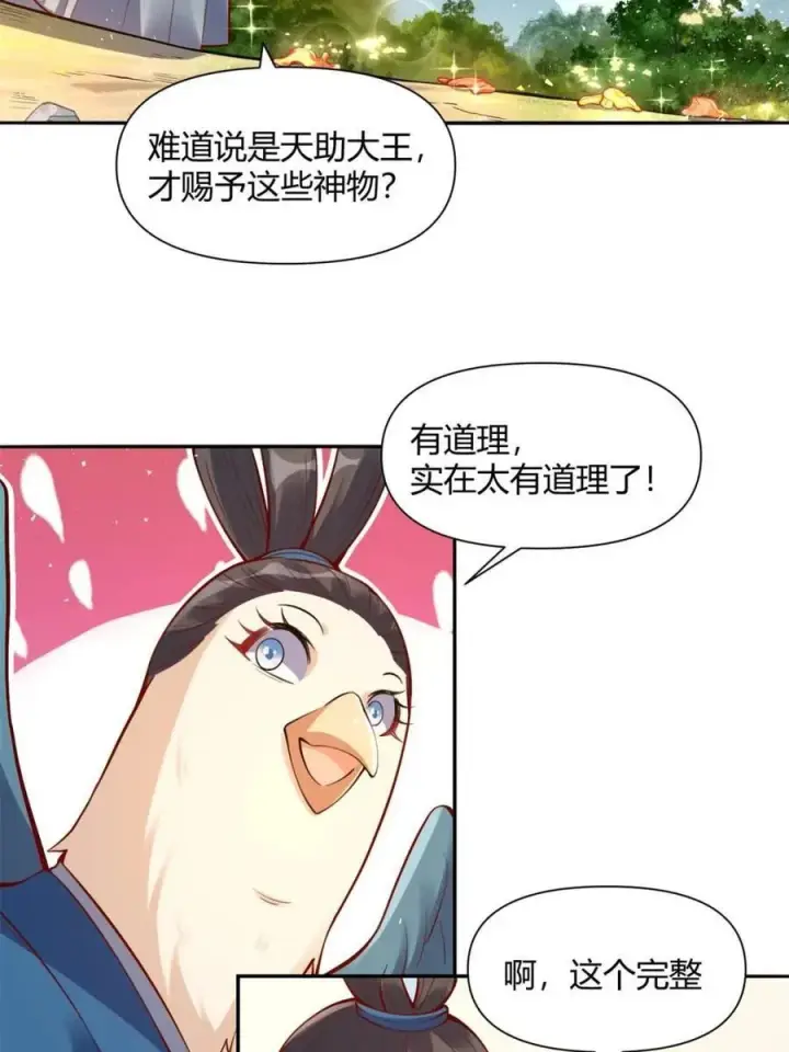 《原来我是修仙大佬》第456话 456话图56