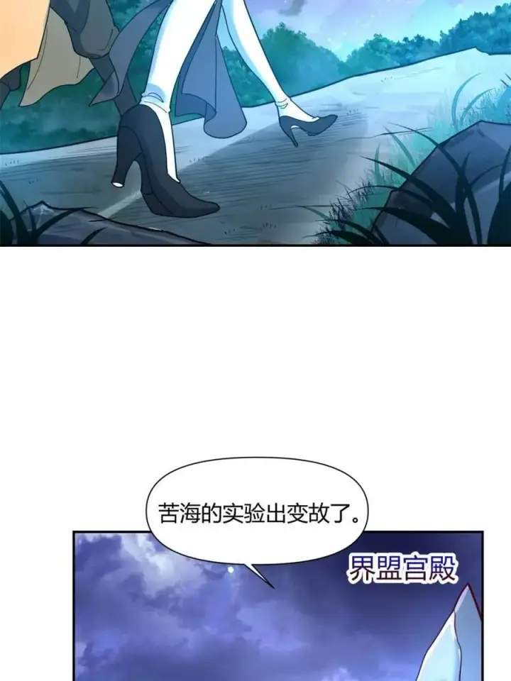 《原来我是修仙大佬》第456话 456话图6
