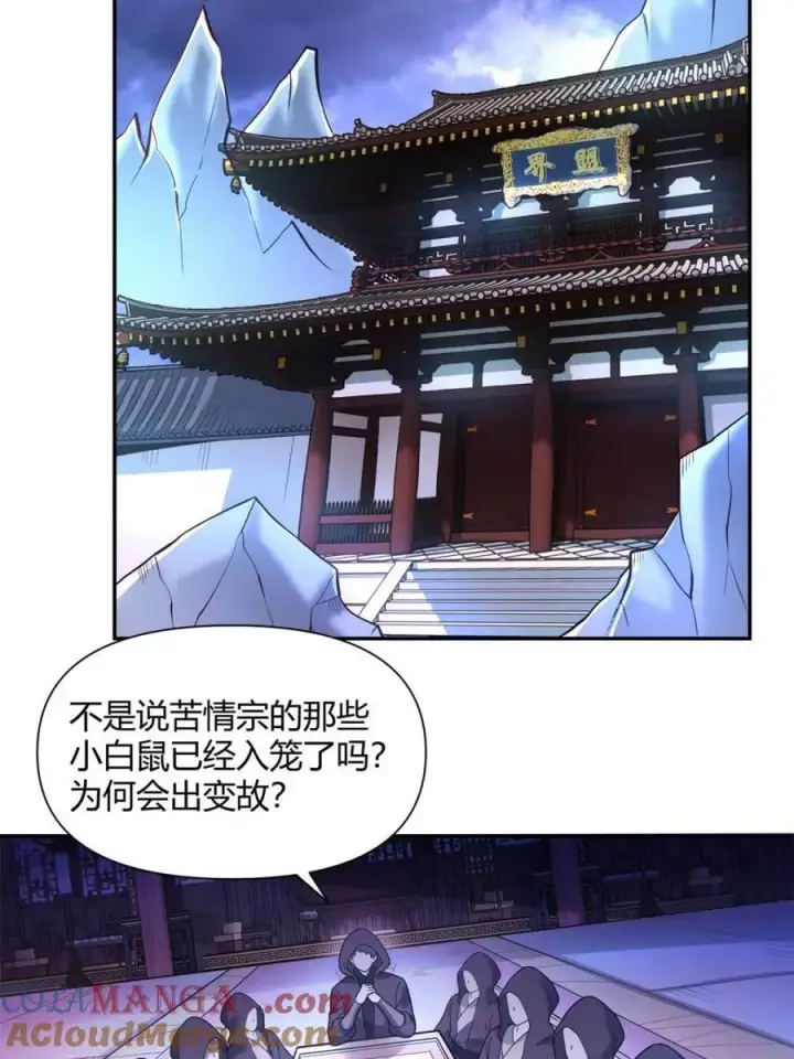 《原来我是修仙大佬》第456话 456话图7