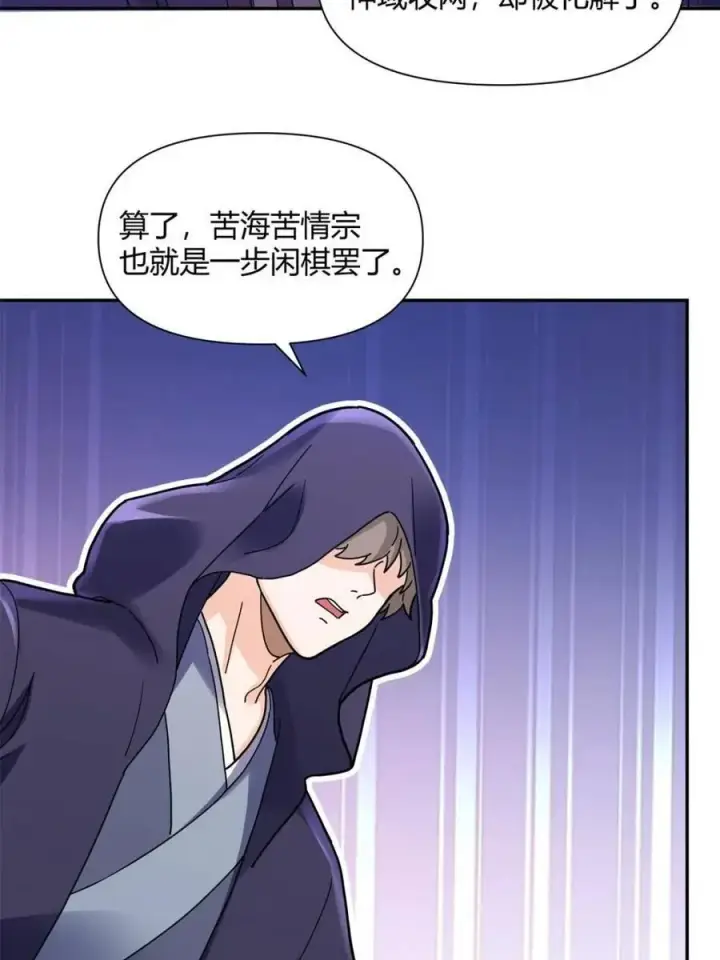 《原来我是修仙大佬》第456话 456话图9