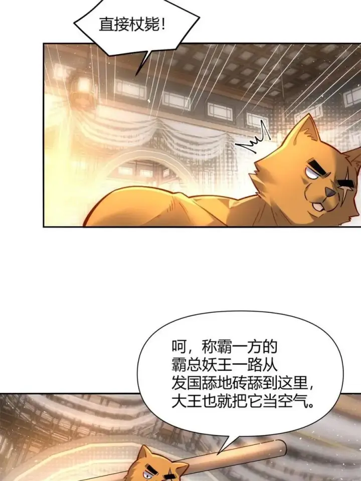 《原来我是修仙大佬》第457话 457话图18
