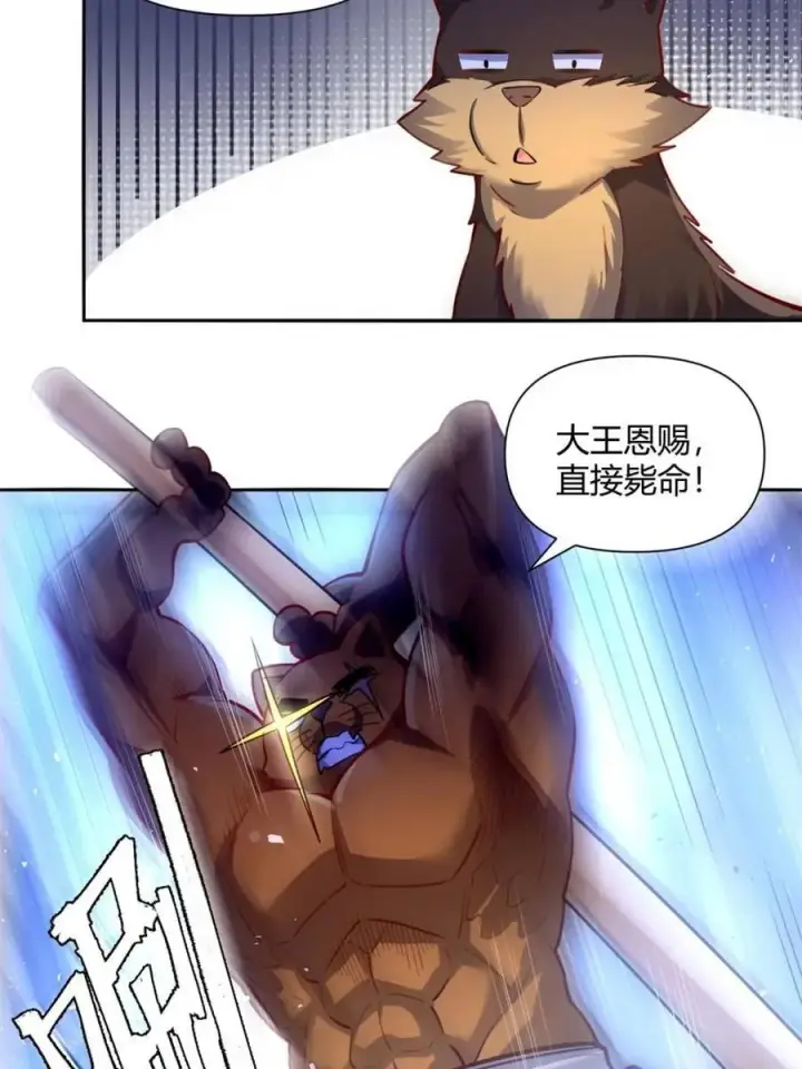 《原来我是修仙大佬》第457话 457话图20