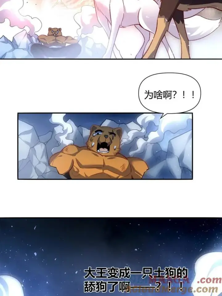 《原来我是修仙大佬》第457话 457话图25