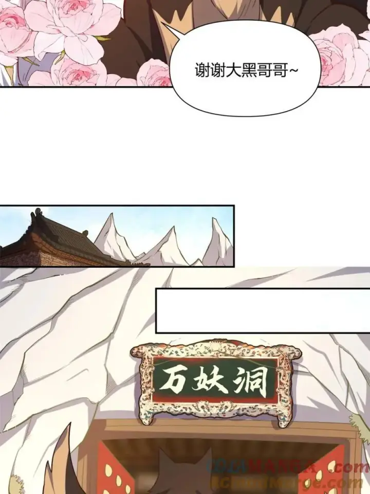《原来我是修仙大佬》第457话 457话图34