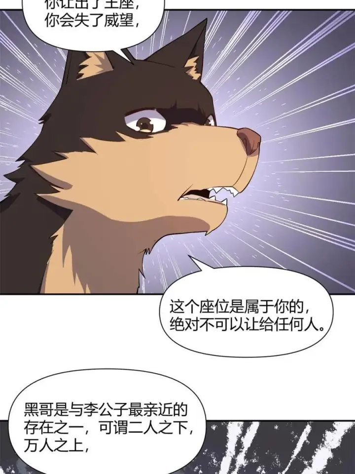 《原来我是修仙大佬》第457话 457话图38