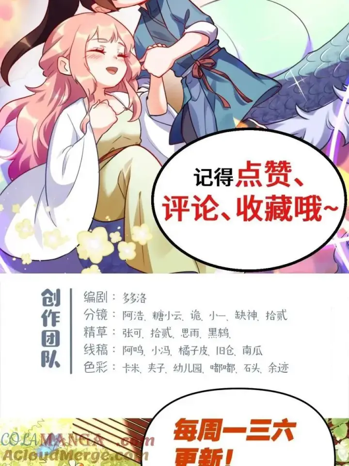 《原来我是修仙大佬》第457话 457话图55