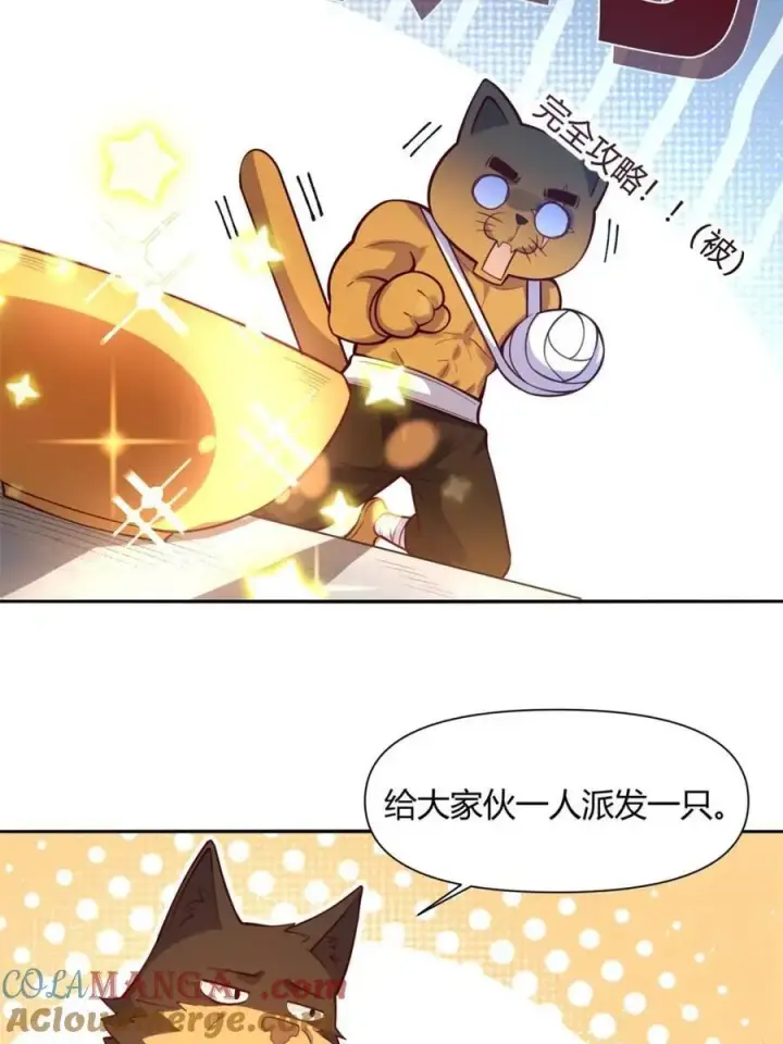 《原来我是修仙大佬》第458话 458话图10