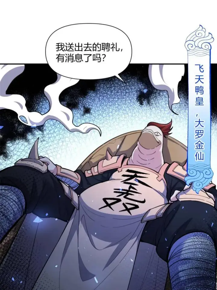 《原来我是修仙大佬》第458话 458话图20