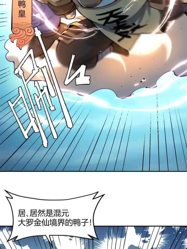 《原来我是修仙大佬》第458话 458话图35