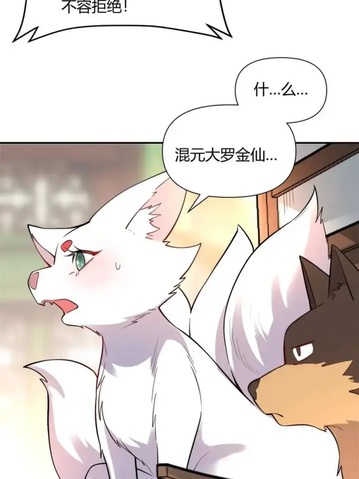《原来我是修仙大佬》第458话 458话图39