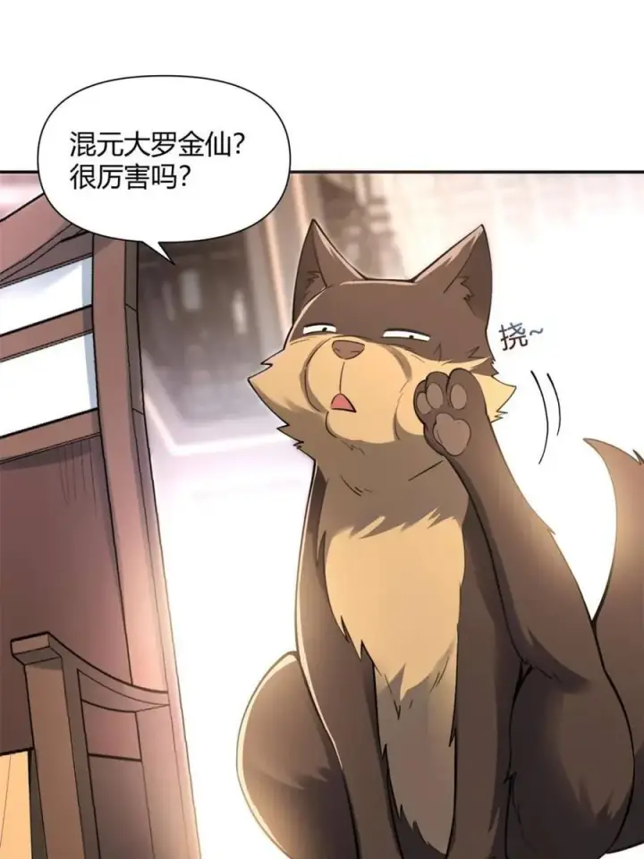 《原来我是修仙大佬》第458话 458话图41