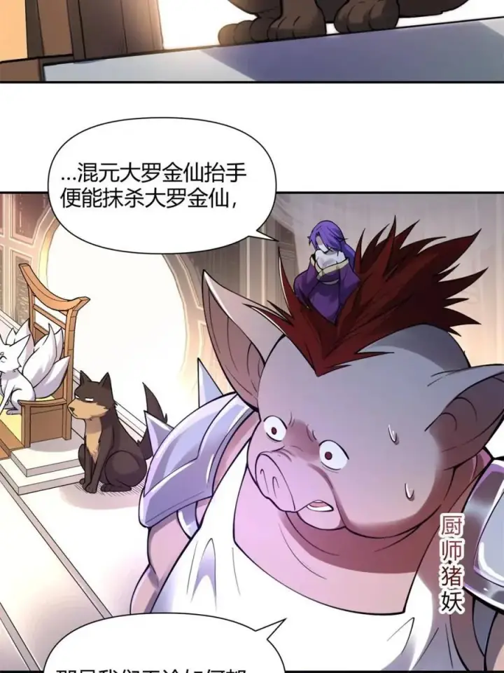 《原来我是修仙大佬》第458话 458话图42