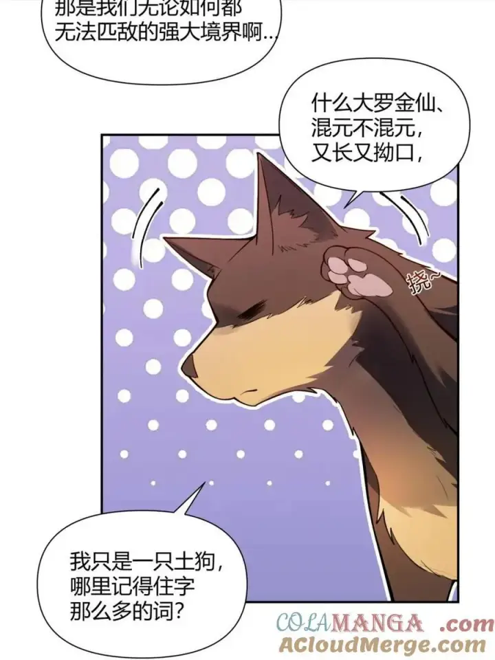 《原来我是修仙大佬》第458话 458话图43
