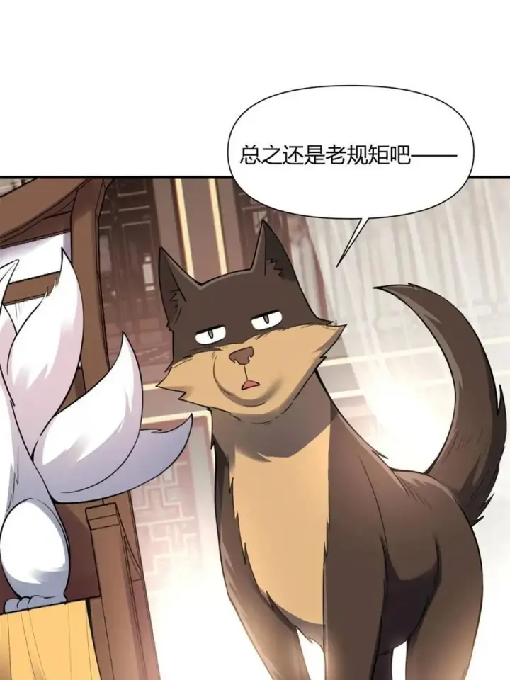 《原来我是修仙大佬》第458话 458话图44
