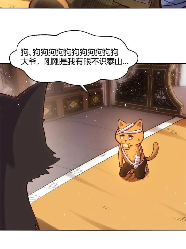 《原来我是修仙大佬》第458话 458话图5