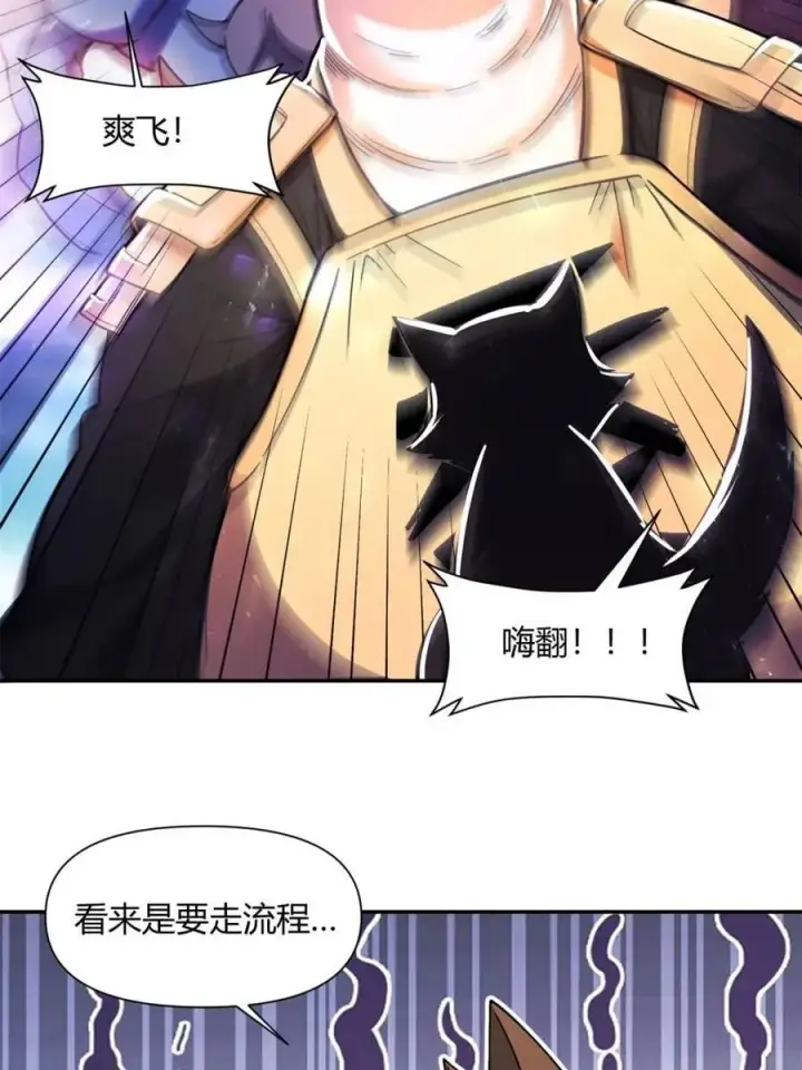 《原来我是修仙大佬》第458话 458话图51