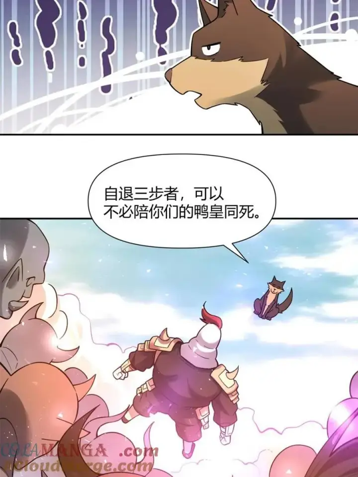 《原来我是修仙大佬》第458话 458话图52