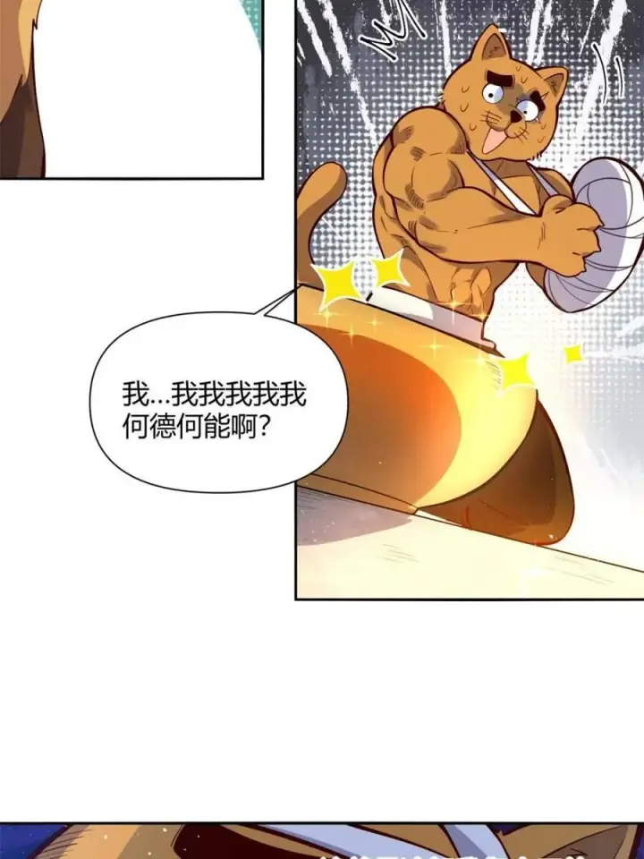 《原来我是修仙大佬》第458话 458话图8