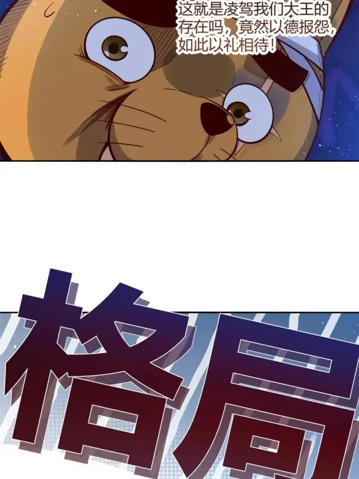 《原来我是修仙大佬》第458话 458话图9