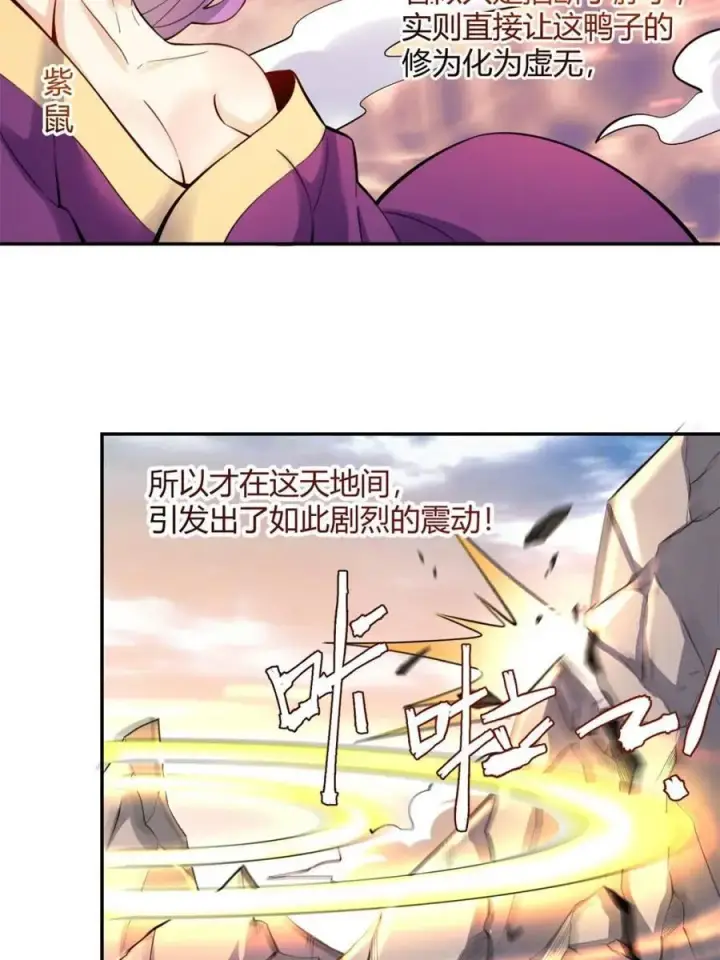 《原来我是修仙大佬》第459话 459话图24