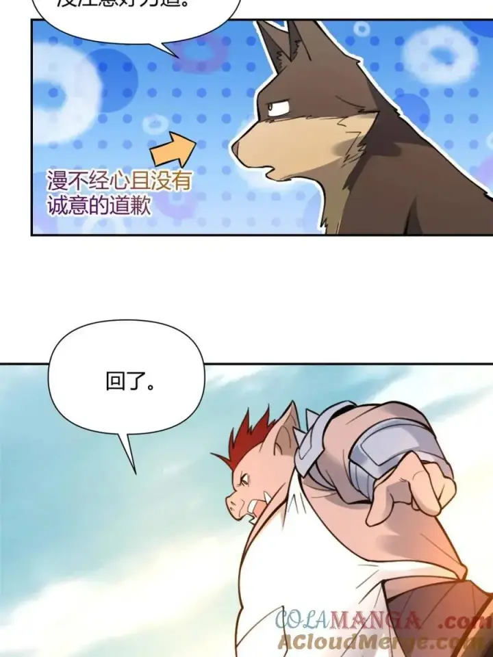 《原来我是修仙大佬》第459话 459话图37