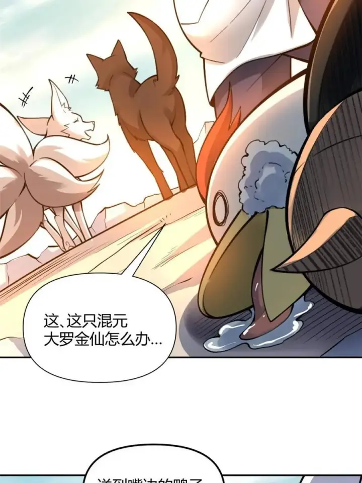 《原来我是修仙大佬》第459话 459话图38
