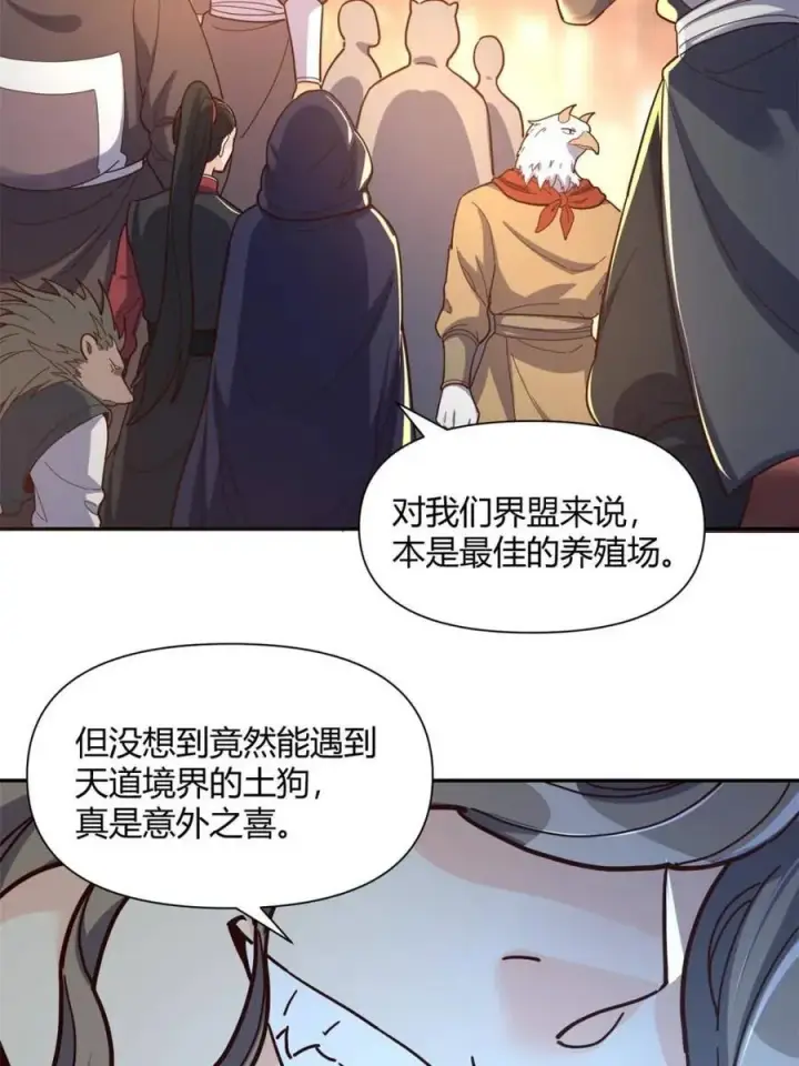 《原来我是修仙大佬》第459话 459话图47