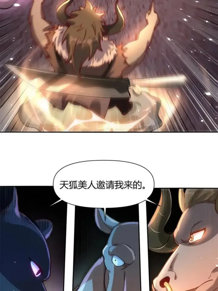 《原来我是修仙大佬》第460话 460话图11
