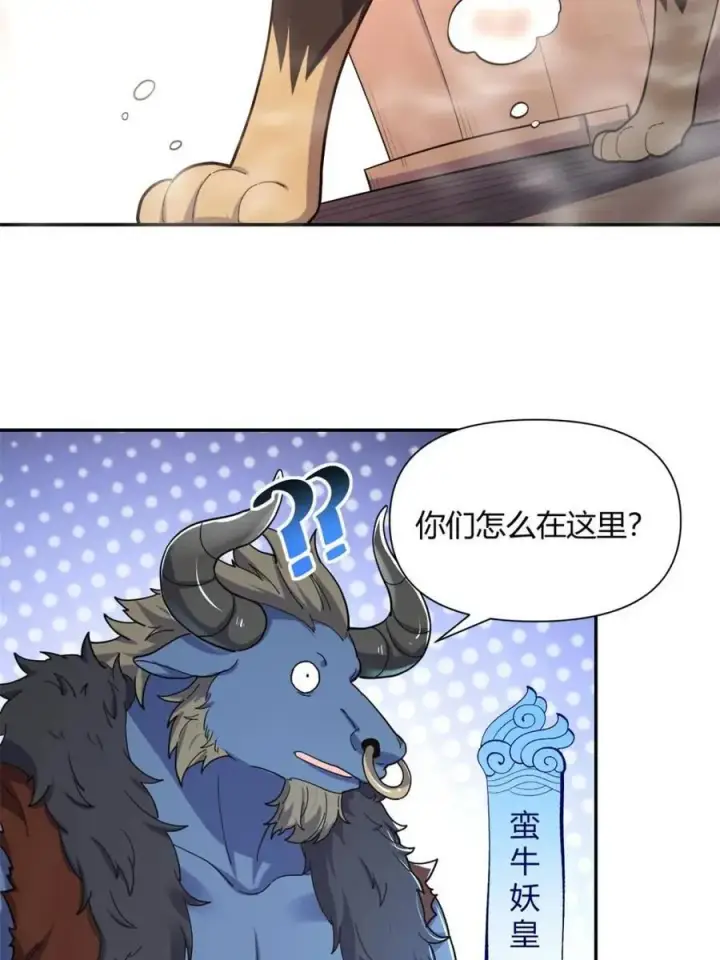 《原来我是修仙大佬》第460话 460话图6
