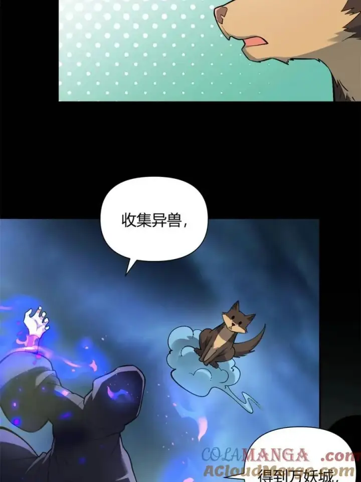 《原来我是修仙大佬》第461话 461话图10