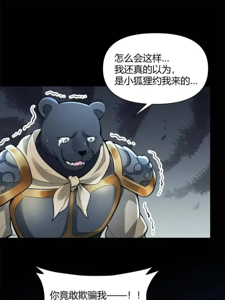 《原来我是修仙大佬》第461话 461话图14