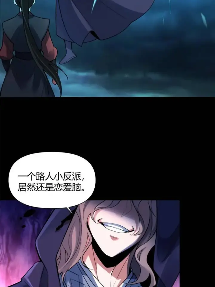 《原来我是修仙大佬》第461话 461话图18