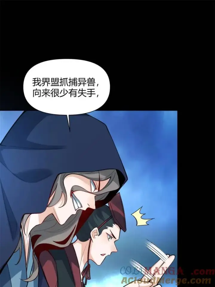 《原来我是修仙大佬》第461话 461话图22