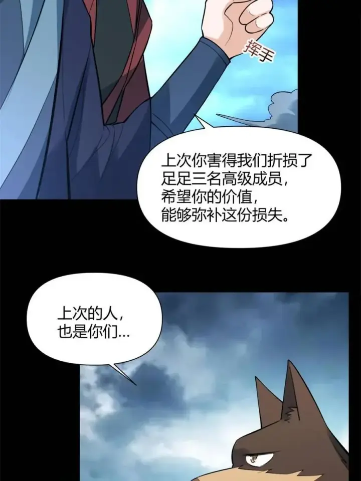 《原来我是修仙大佬》第461话 461话图23