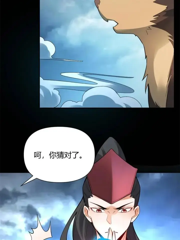《原来我是修仙大佬》第461话 461话图24