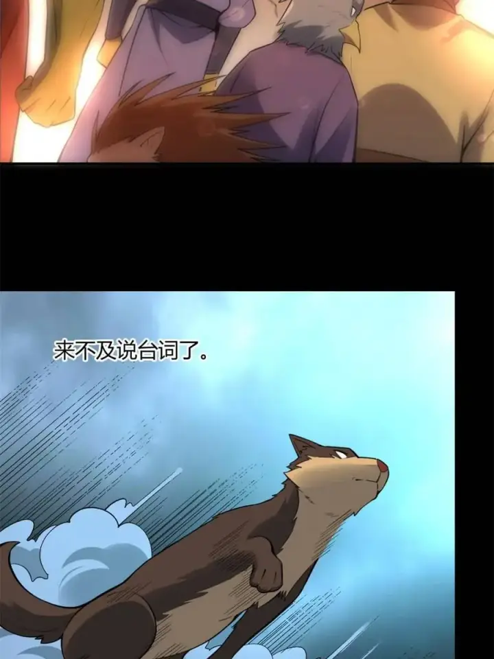 《原来我是修仙大佬》第461话 461话图36