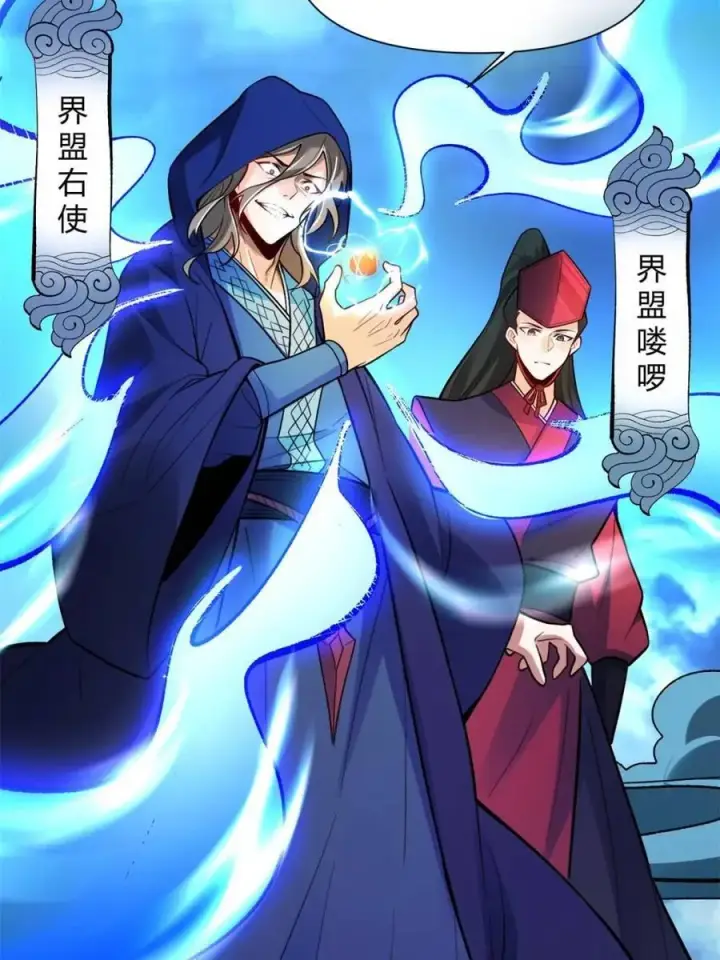 《原来我是修仙大佬》第461话 461话图5