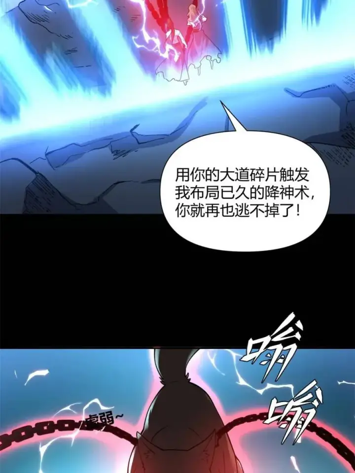 《原来我是修仙大佬》第461话 461话图59