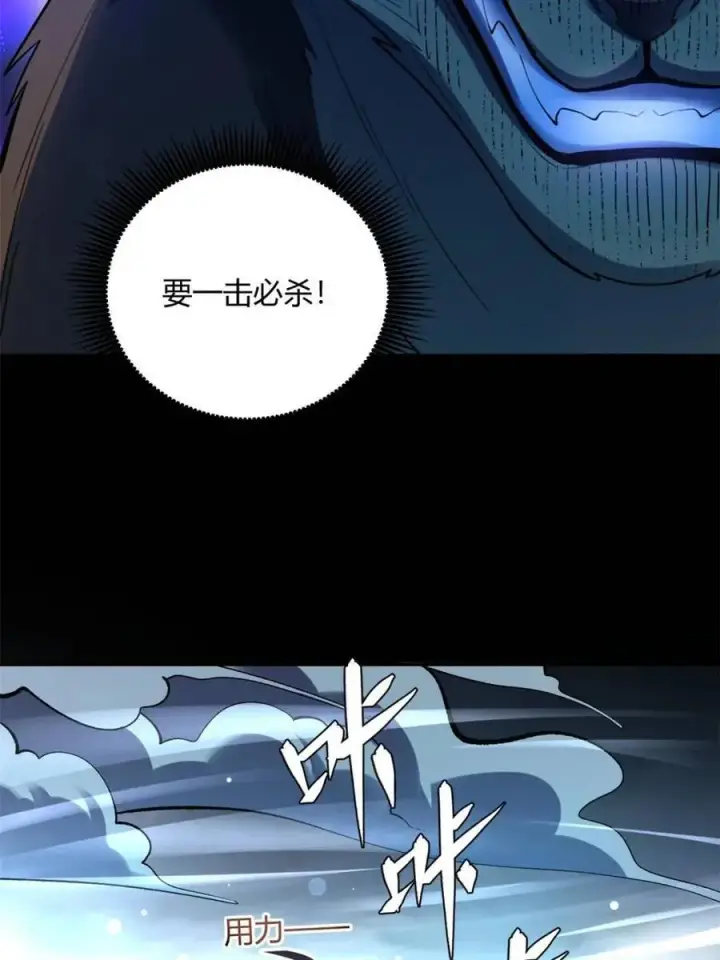 《原来我是修仙大佬》第461话 461话图66