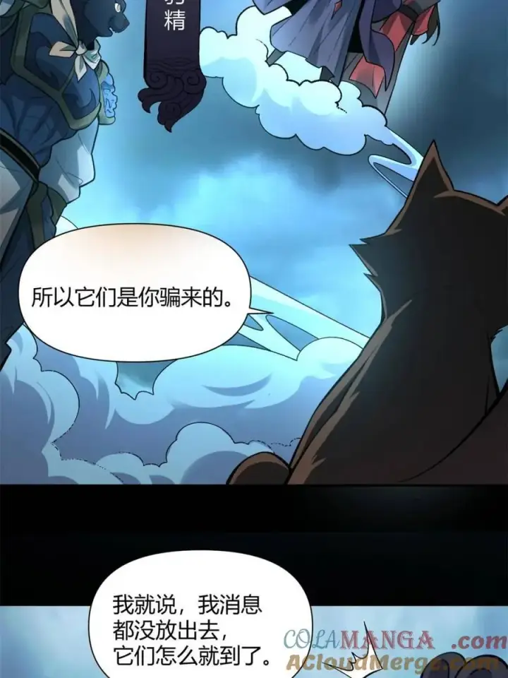 《原来我是修仙大佬》第461话 461话图7