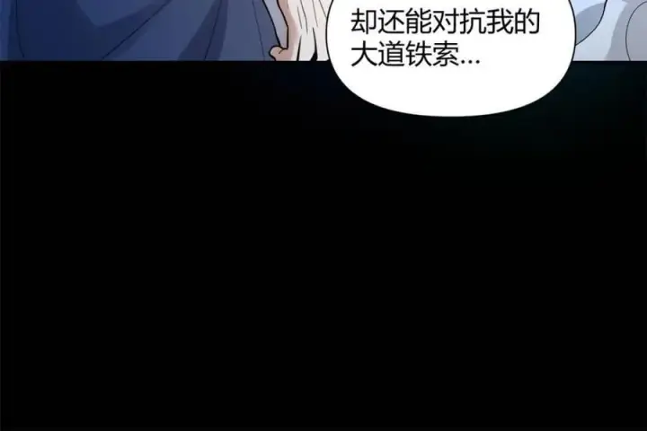 《原来我是修仙大佬》第461话 461话图71