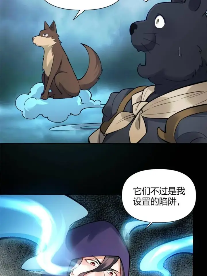《原来我是修仙大佬》第461话 461话图8