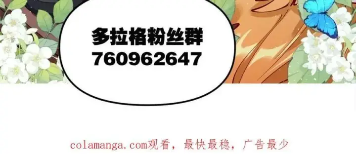 《原来我是修仙大佬》第461话 461话图81