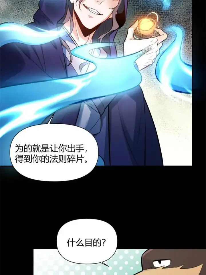 《原来我是修仙大佬》第461话 461话图9