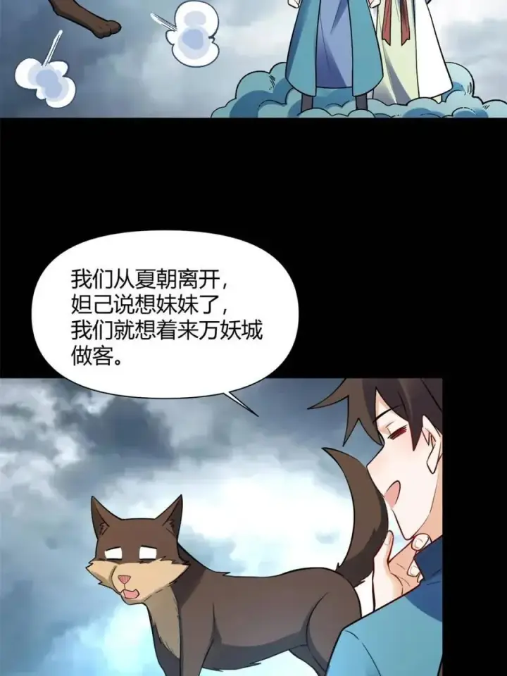 《原来我是修仙大佬》第462话 462话图11